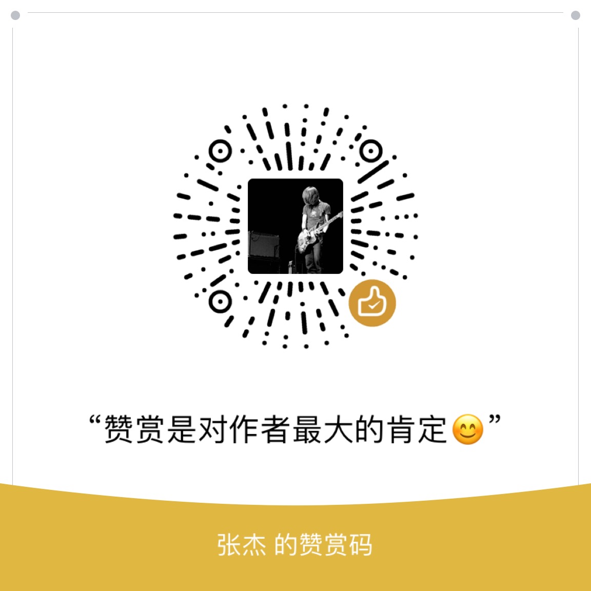 微信赞赏